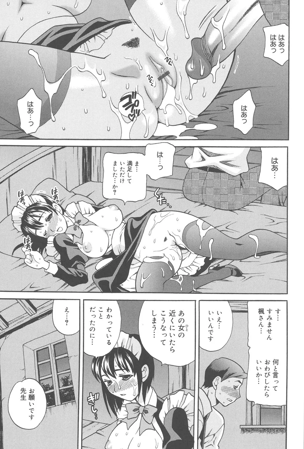 聖女学園 ～ソルヴィエールの伝説～ Page.144