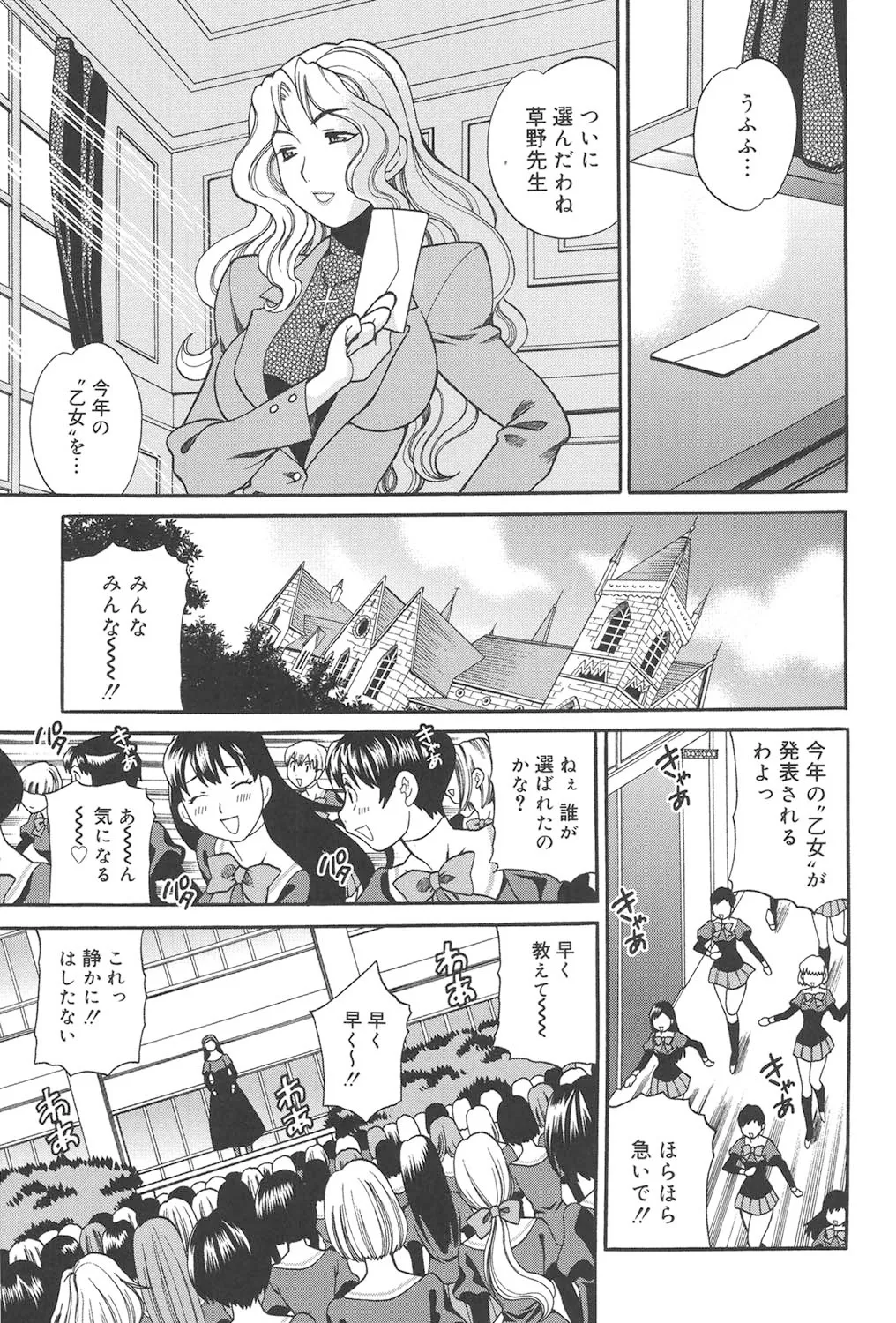聖女学園 ～ソルヴィエールの伝説～ Page.146