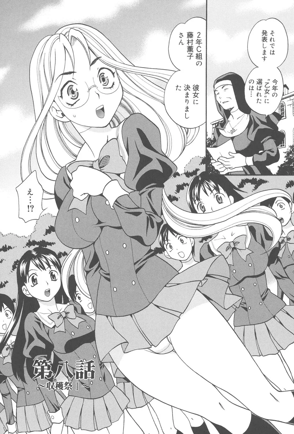 聖女学園 ～ソルヴィエールの伝説～ Page.147