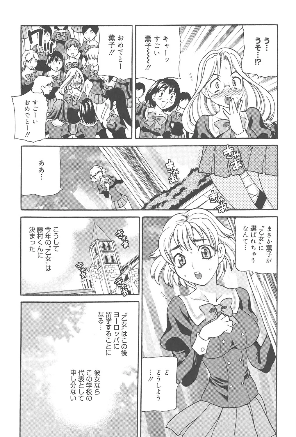 聖女学園 ～ソルヴィエールの伝説～ Page.148