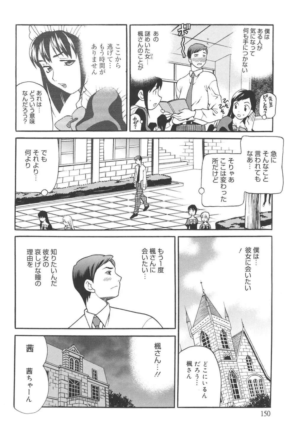聖女学園 ～ソルヴィエールの伝説～ Page.149