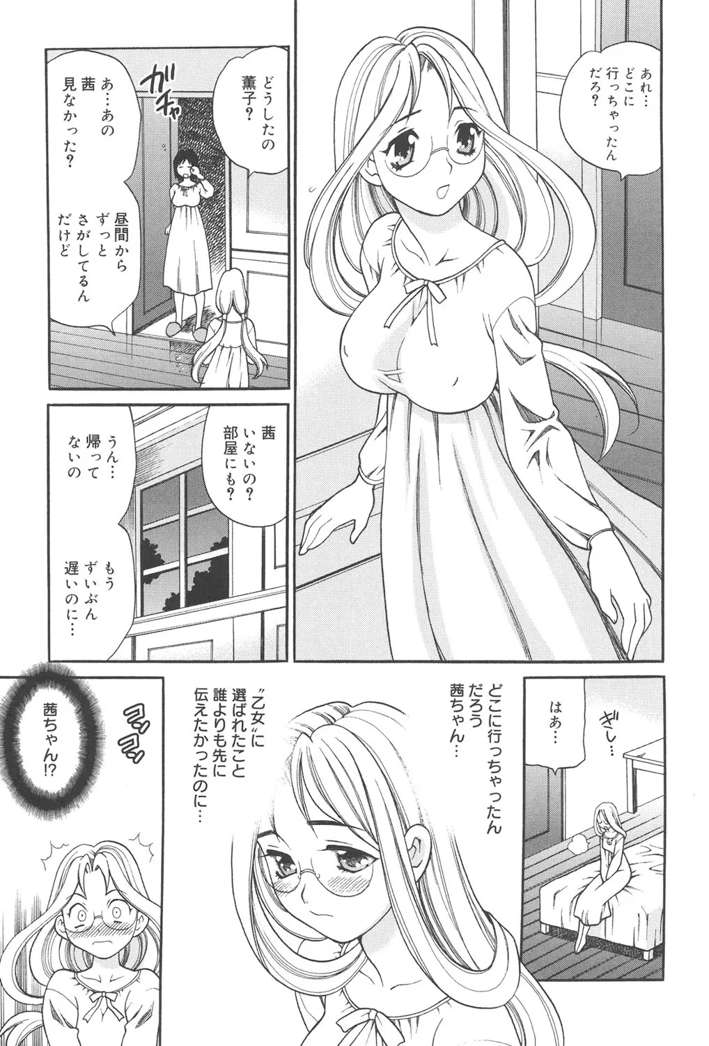 聖女学園 ～ソルヴィエールの伝説～ Page.150