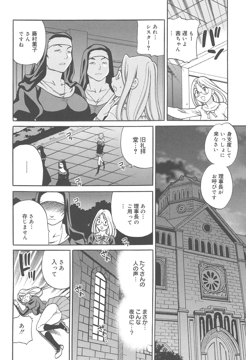 聖女学園 ～ソルヴィエールの伝説～ Page.151