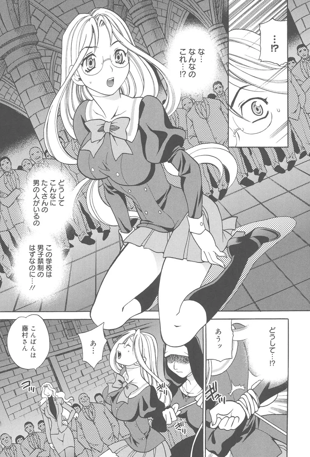 聖女学園 ～ソルヴィエールの伝説～ Page.152