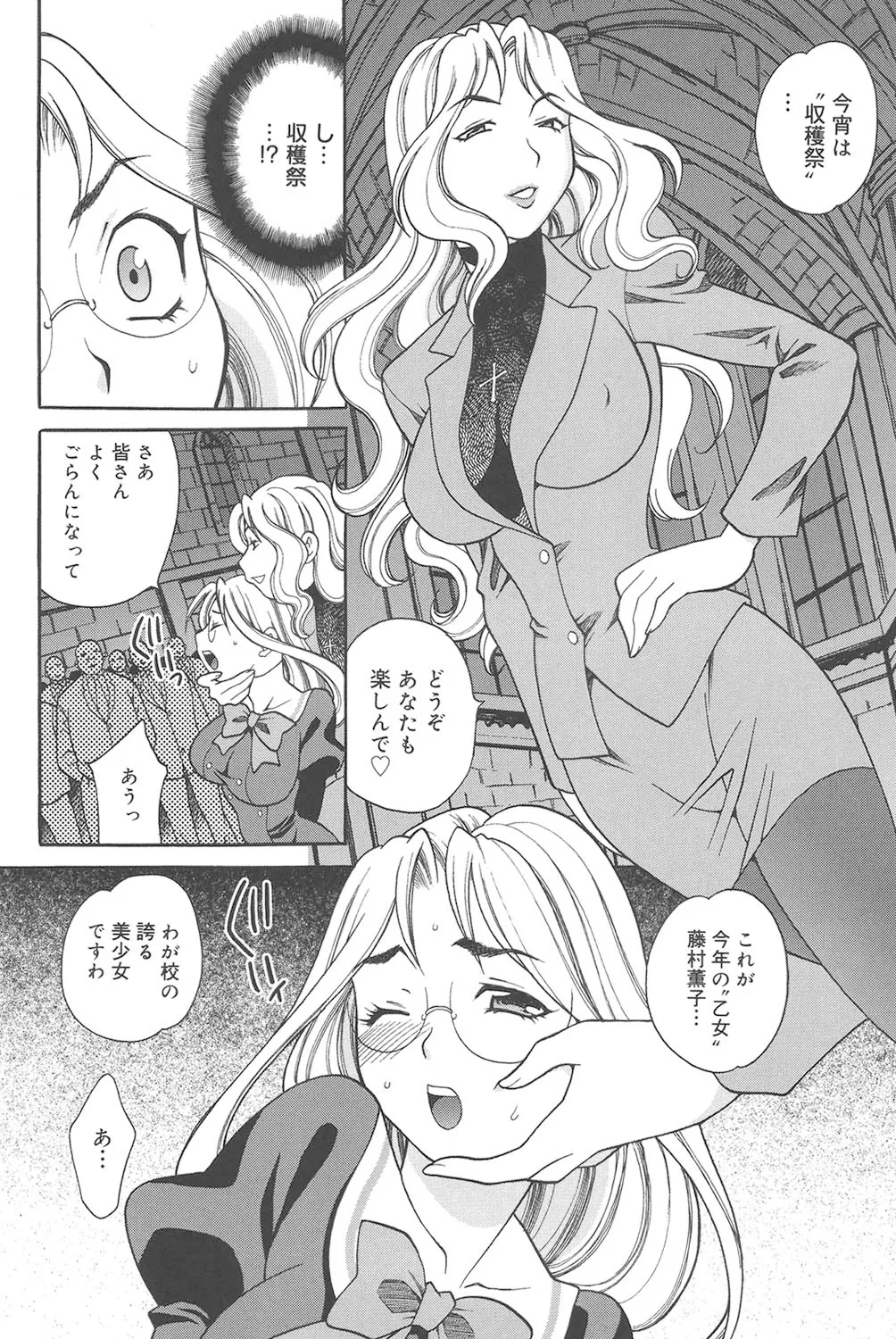 聖女学園 ～ソルヴィエールの伝説～ Page.153