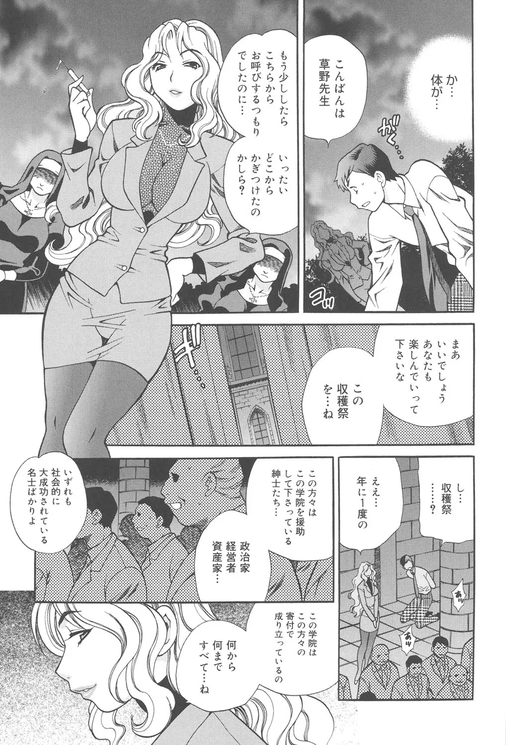 聖女学園 ～ソルヴィエールの伝説～ Page.170