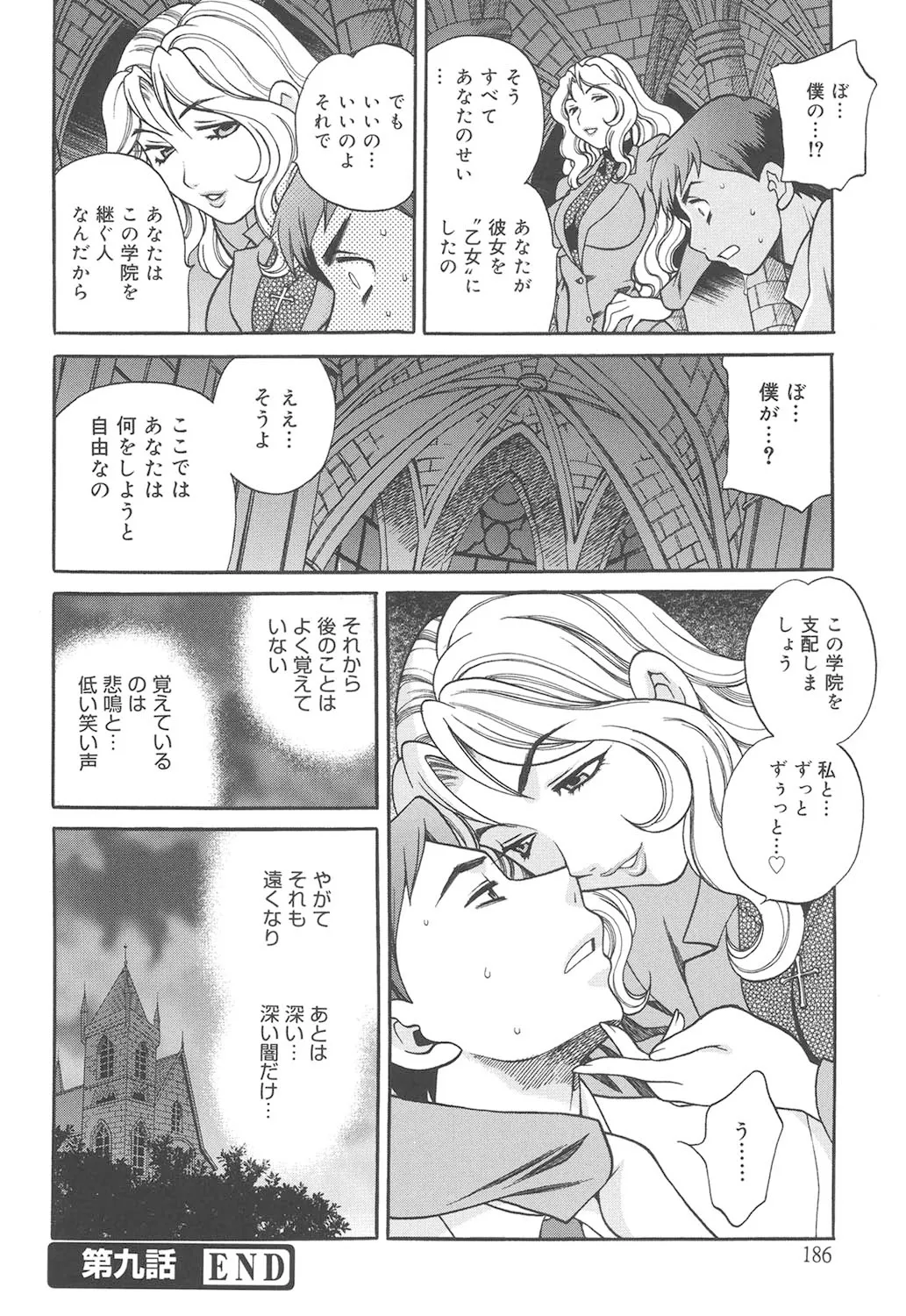 聖女学園 ～ソルヴィエールの伝説～ Page.185