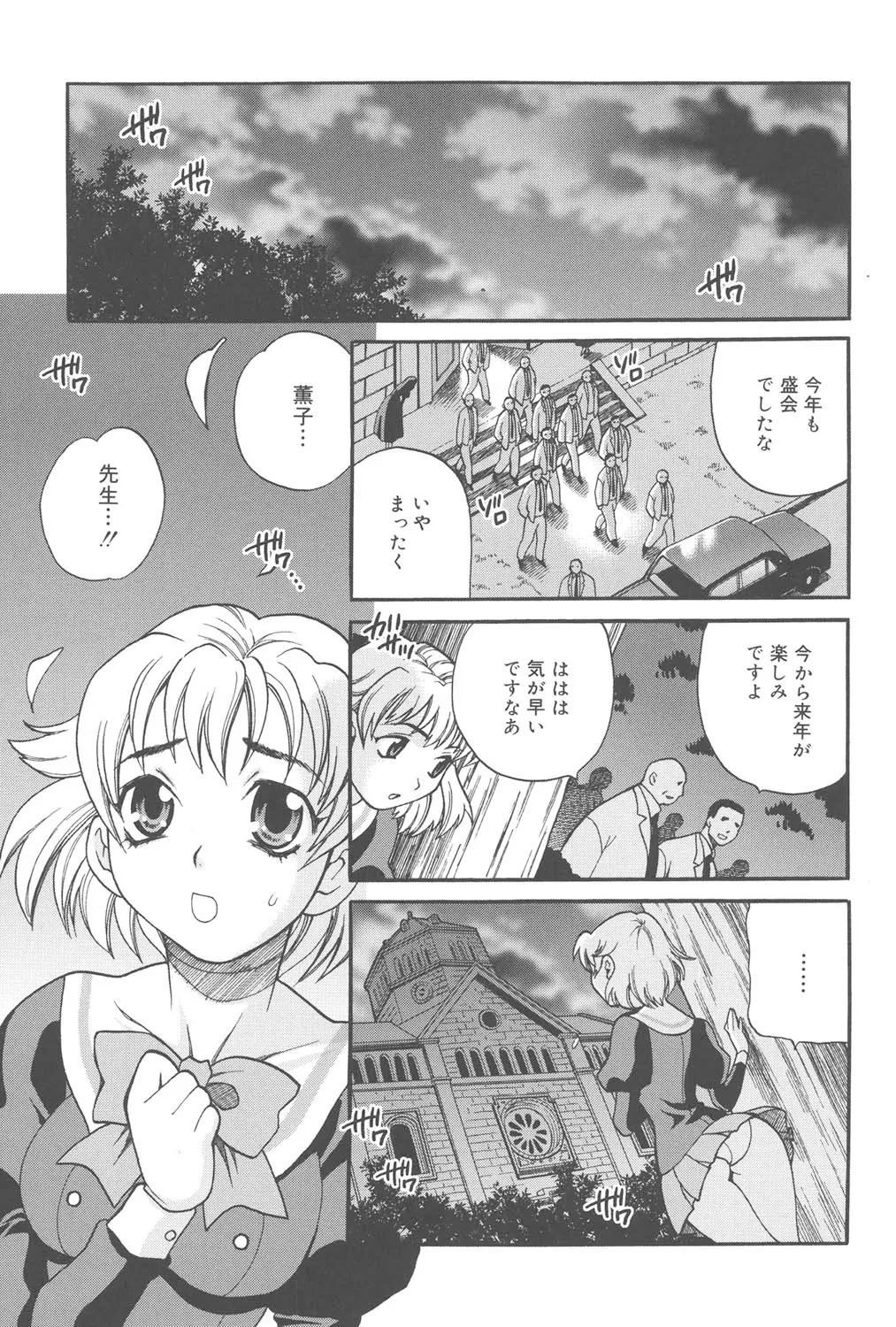 聖女学園 ～ソルヴィエールの伝説～ Page.186