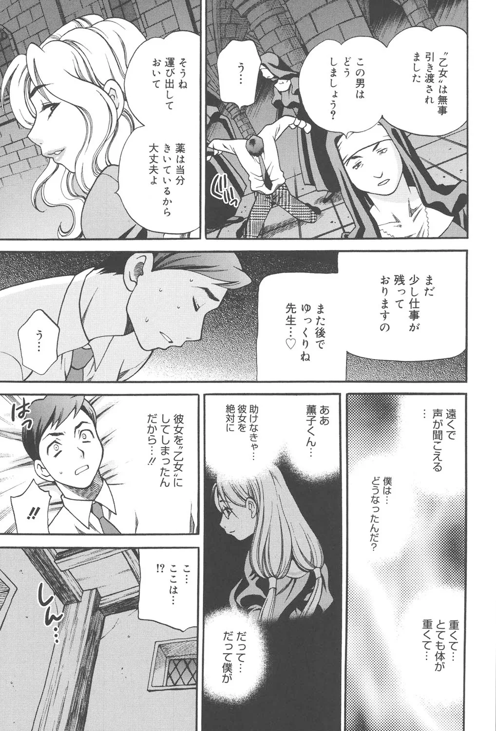 聖女学園 ～ソルヴィエールの伝説～ Page.188