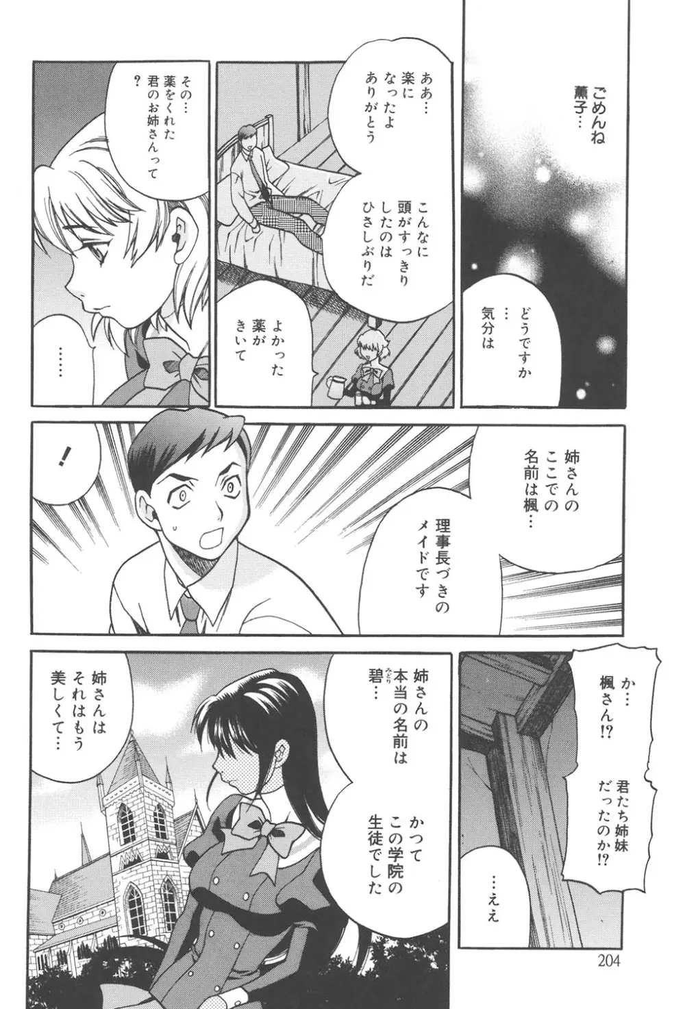 聖女学園 ～ソルヴィエールの伝説～ Page.203
