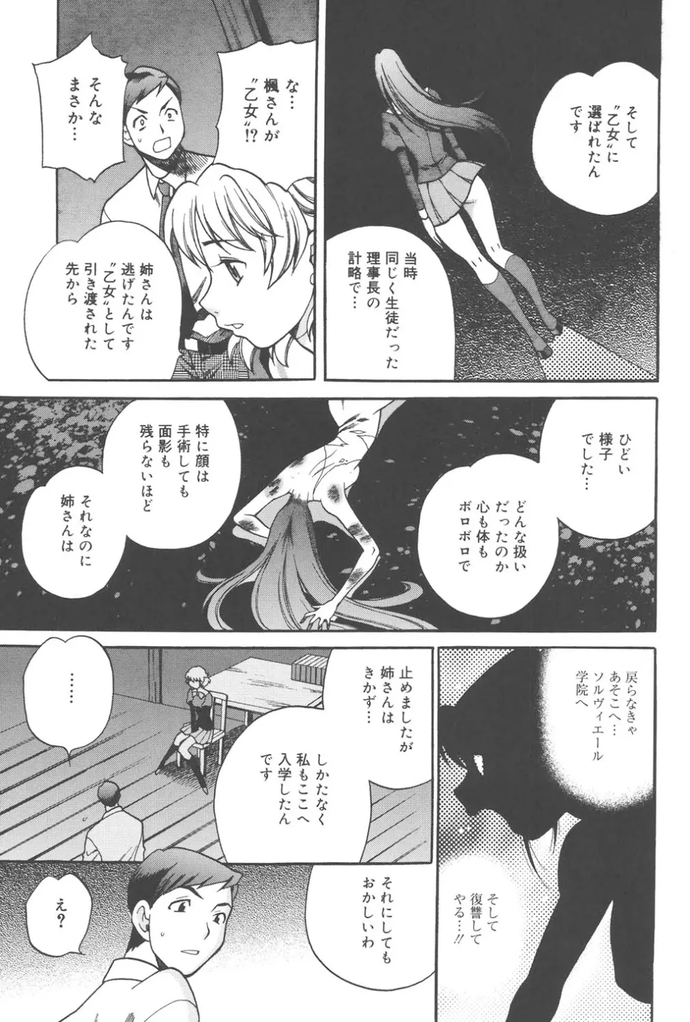聖女学園 ～ソルヴィエールの伝説～ Page.204