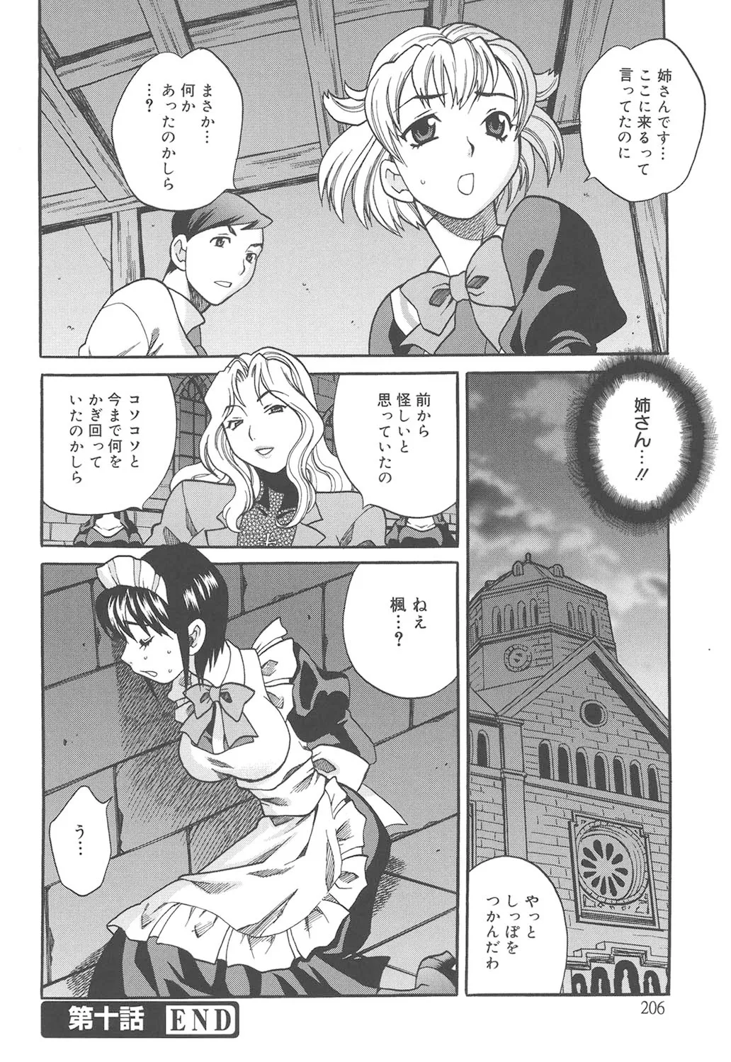 聖女学園 ～ソルヴィエールの伝説～ Page.205