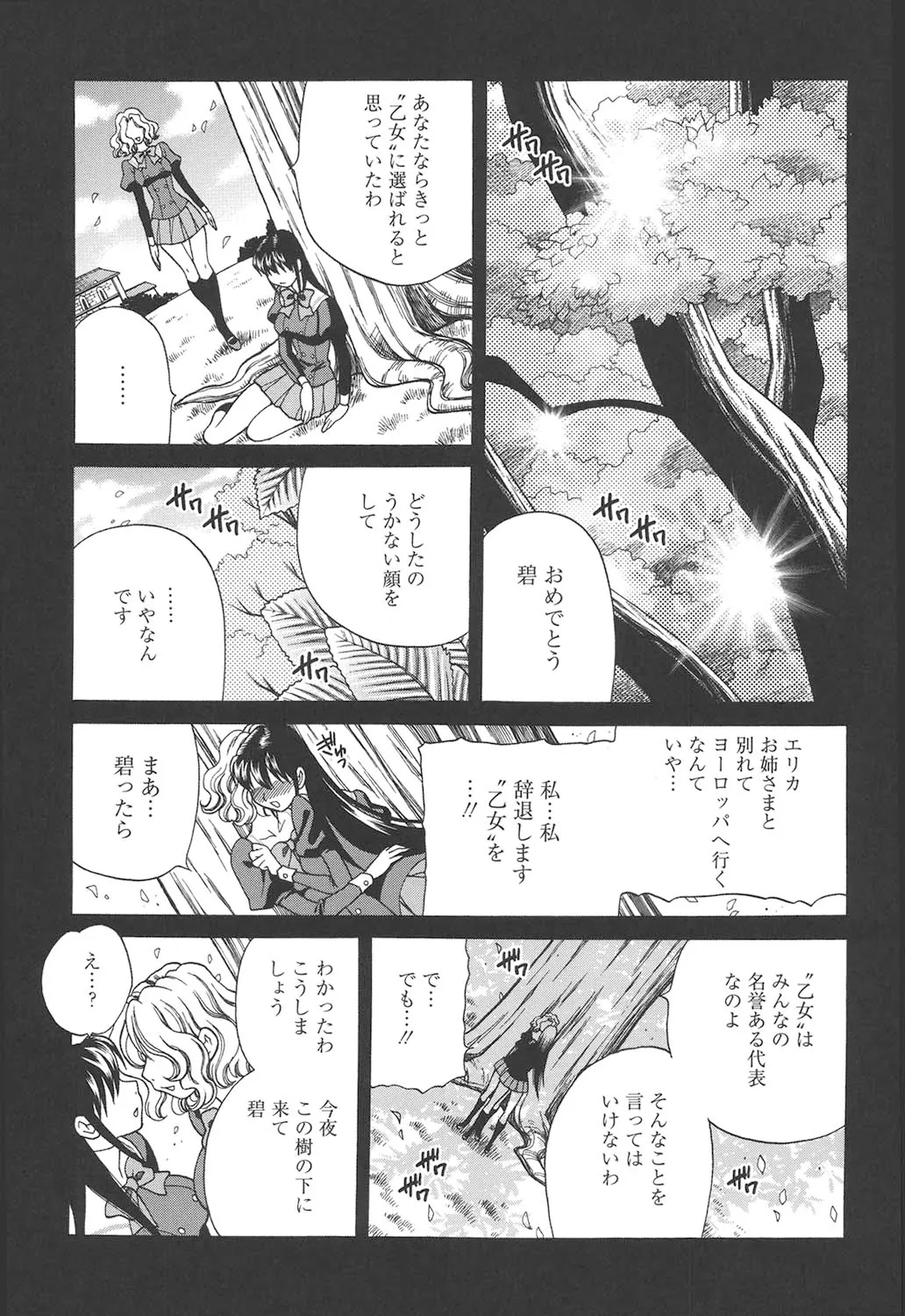 聖女学園 ～ソルヴィエールの伝説～ Page.206