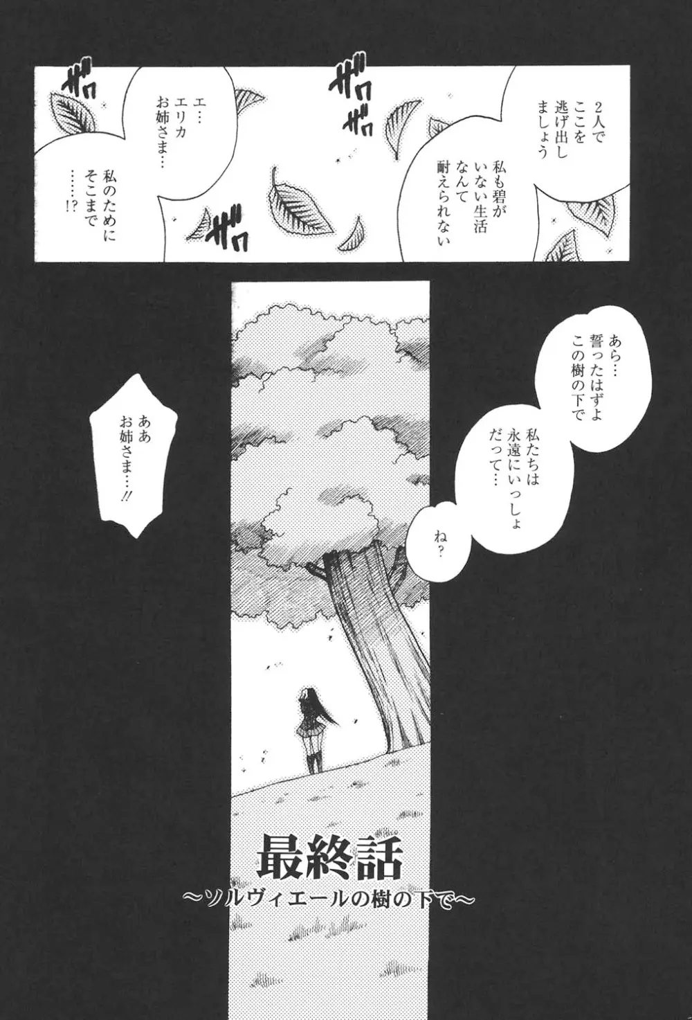 聖女学園 ～ソルヴィエールの伝説～ Page.207