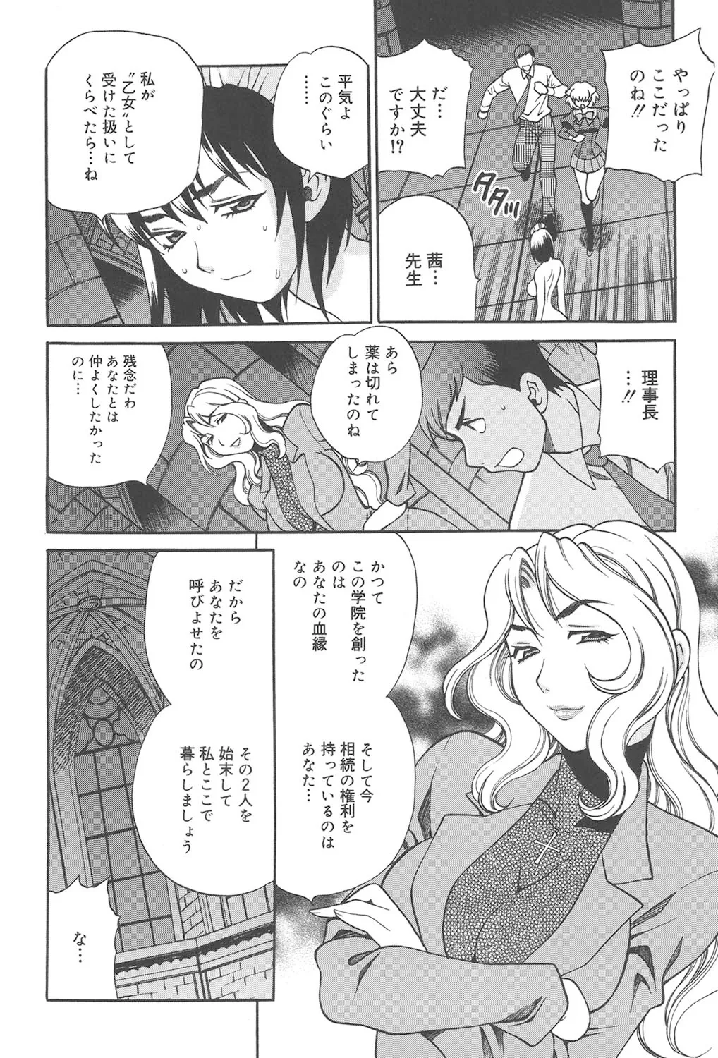 聖女学園 ～ソルヴィエールの伝説～ Page.215