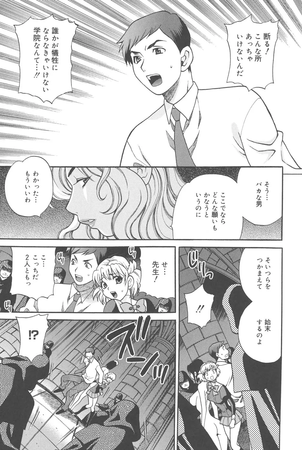 聖女学園 ～ソルヴィエールの伝説～ Page.216