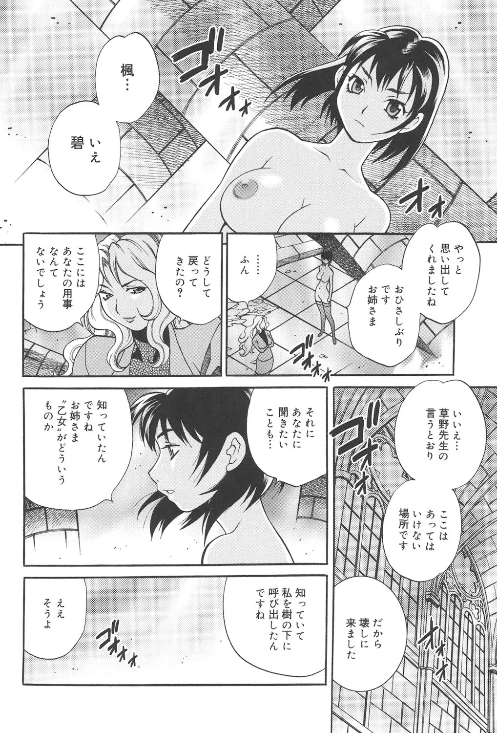 聖女学園 ～ソルヴィエールの伝説～ Page.219