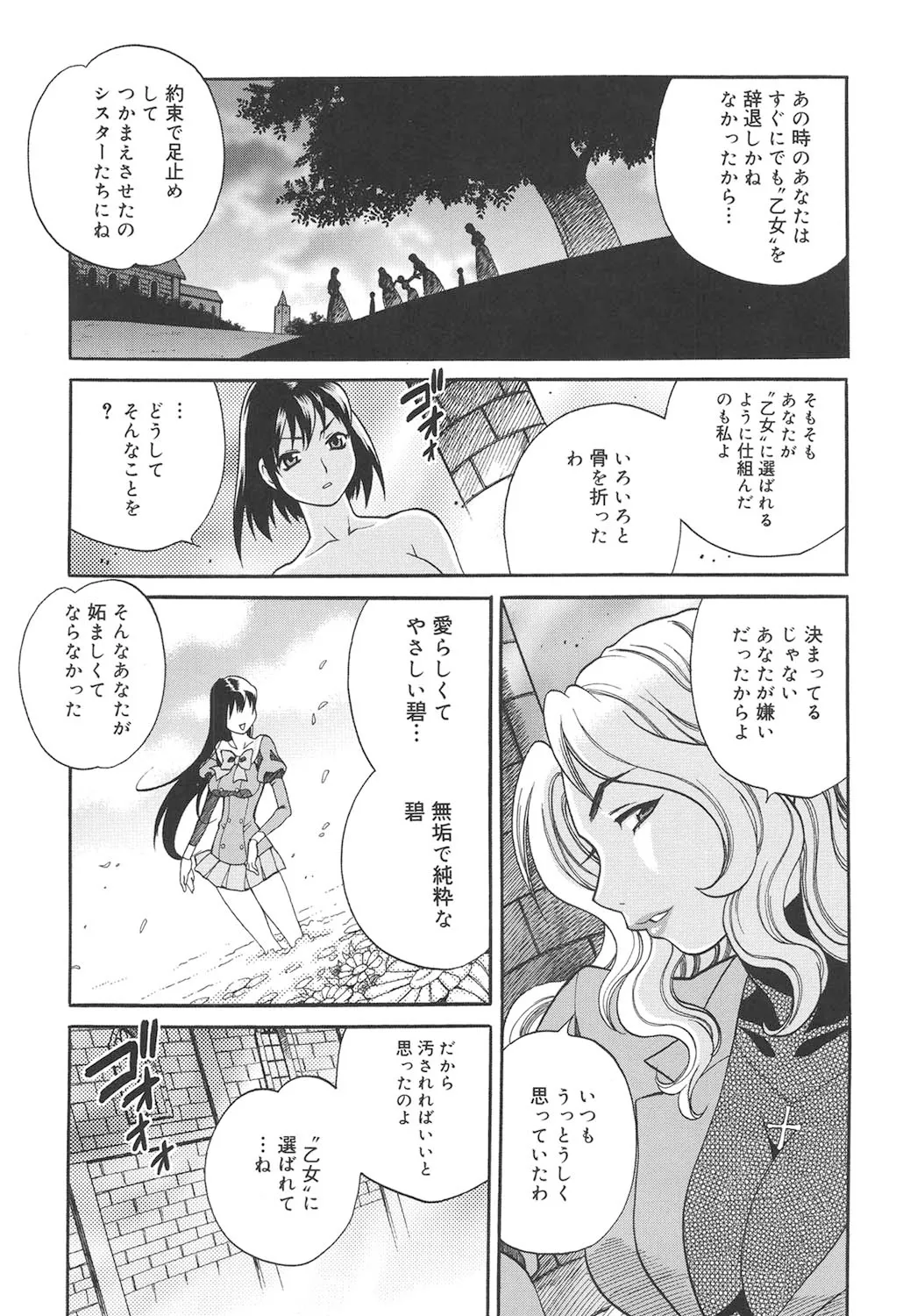 聖女学園 ～ソルヴィエールの伝説～ Page.220