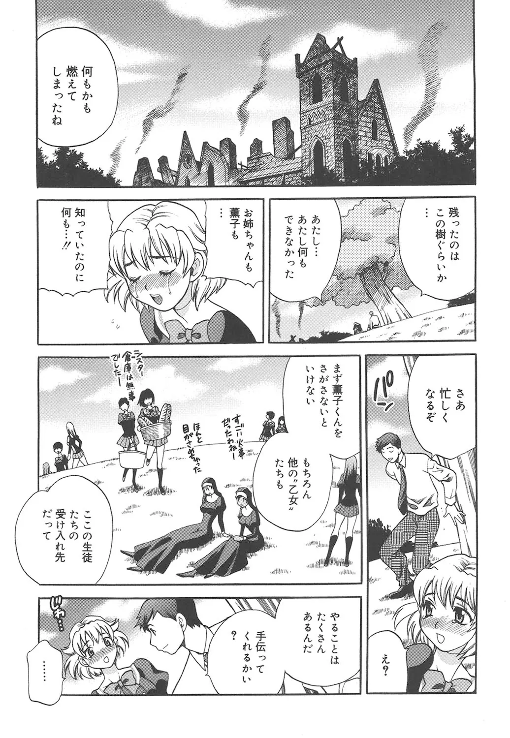 聖女学園 ～ソルヴィエールの伝説～ Page.224