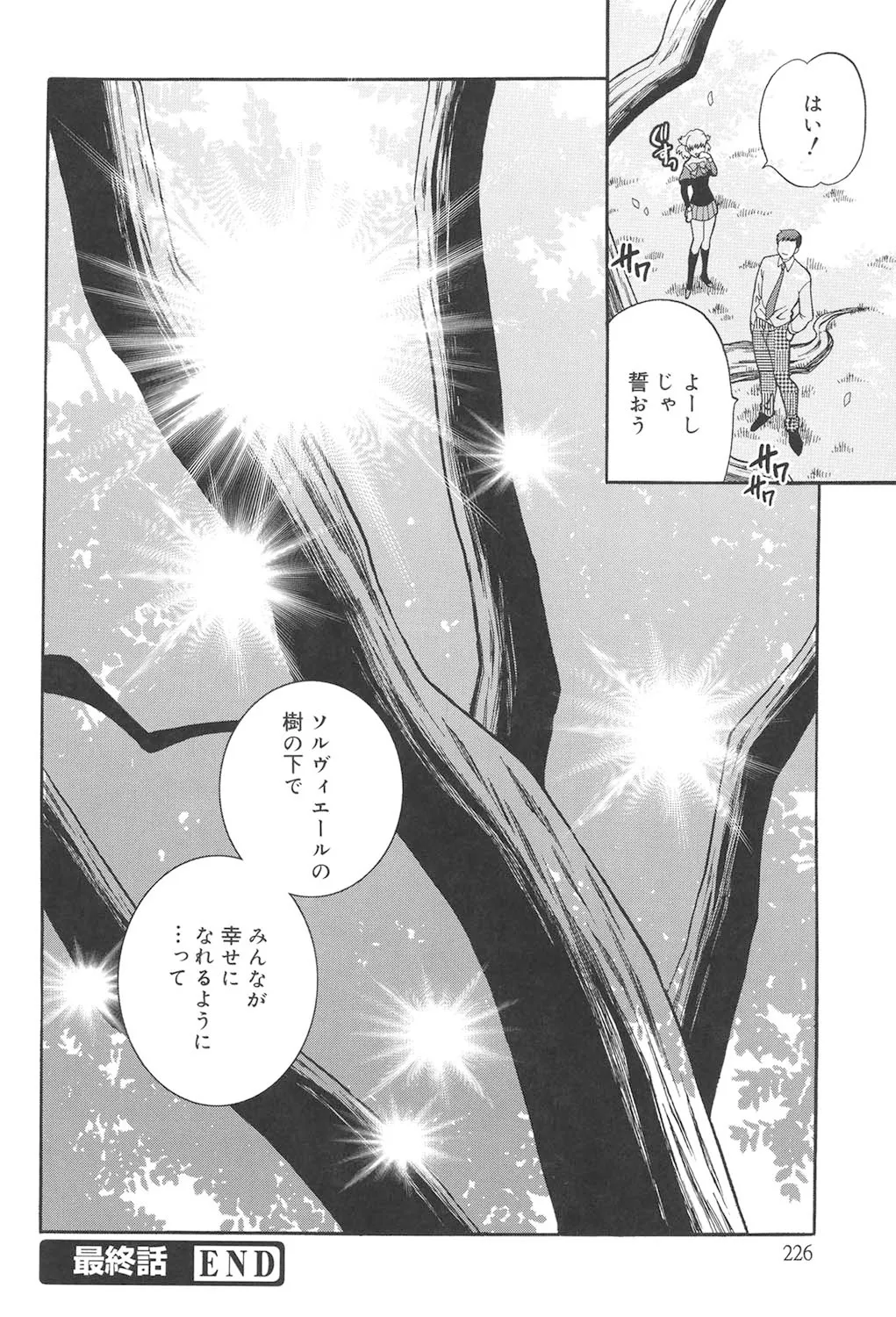 聖女学園 ～ソルヴィエールの伝説～ Page.225