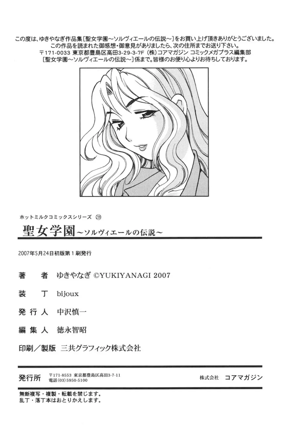 聖女学園 ～ソルヴィエールの伝説～ Page.227