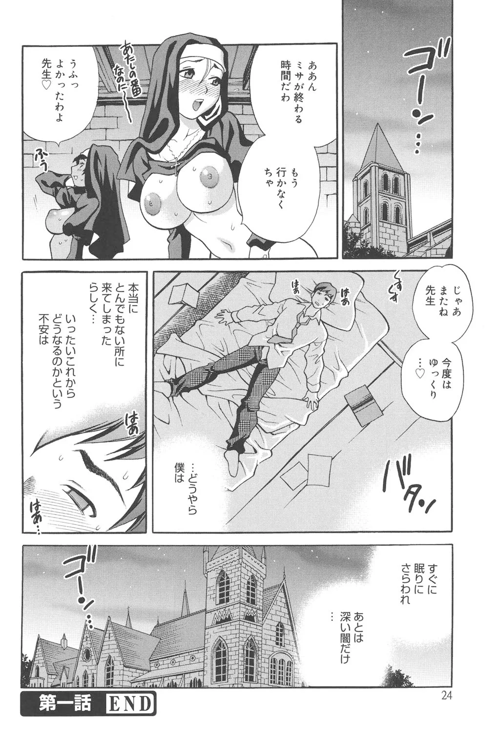 聖女学園 ～ソルヴィエールの伝説～ Page.23