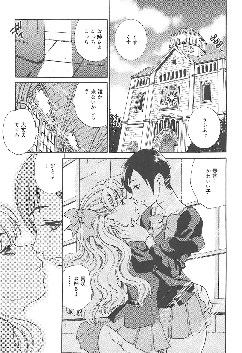 聖女学園 ～ソルヴィエールの伝説～ Page.24
