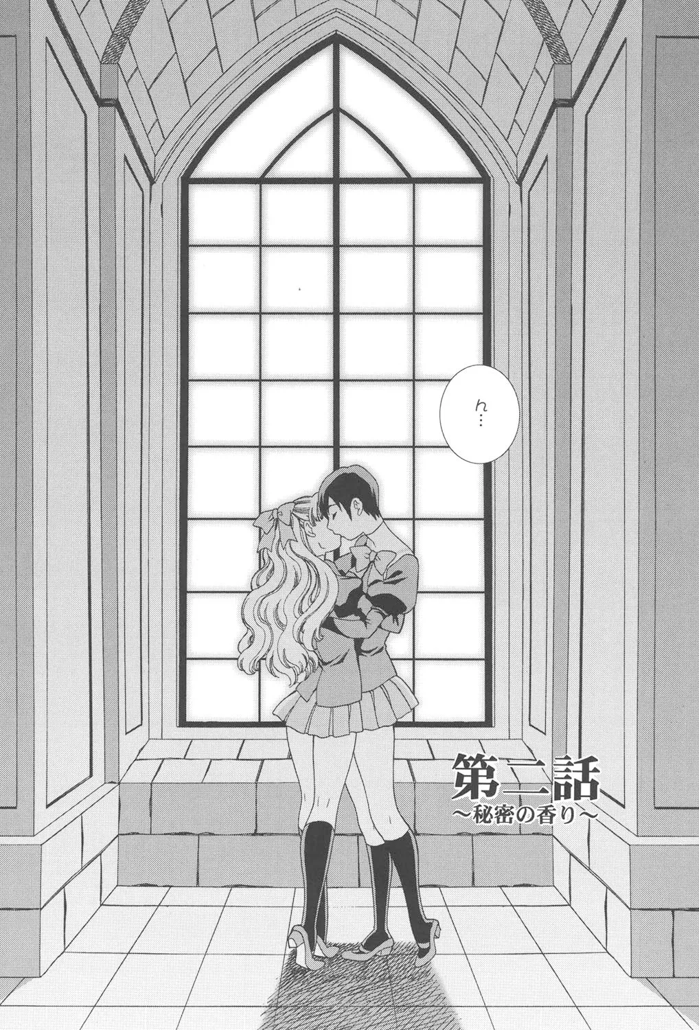 聖女学園 ～ソルヴィエールの伝説～ Page.25