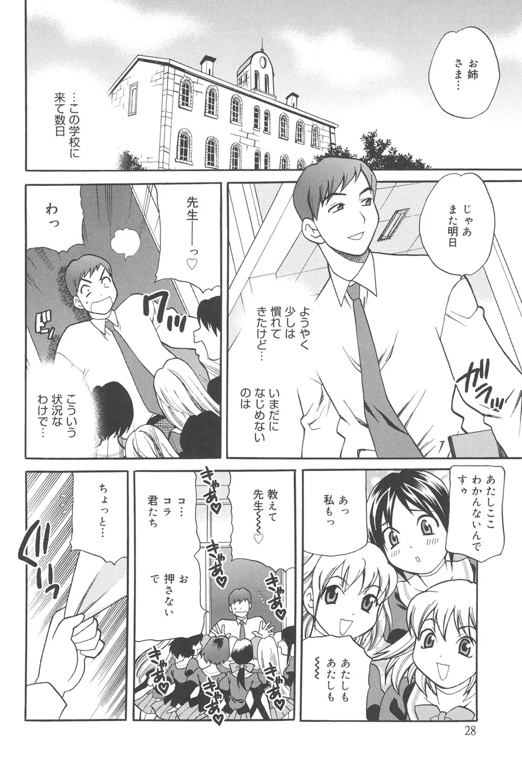 聖女学園 ～ソルヴィエールの伝説～ Page.27