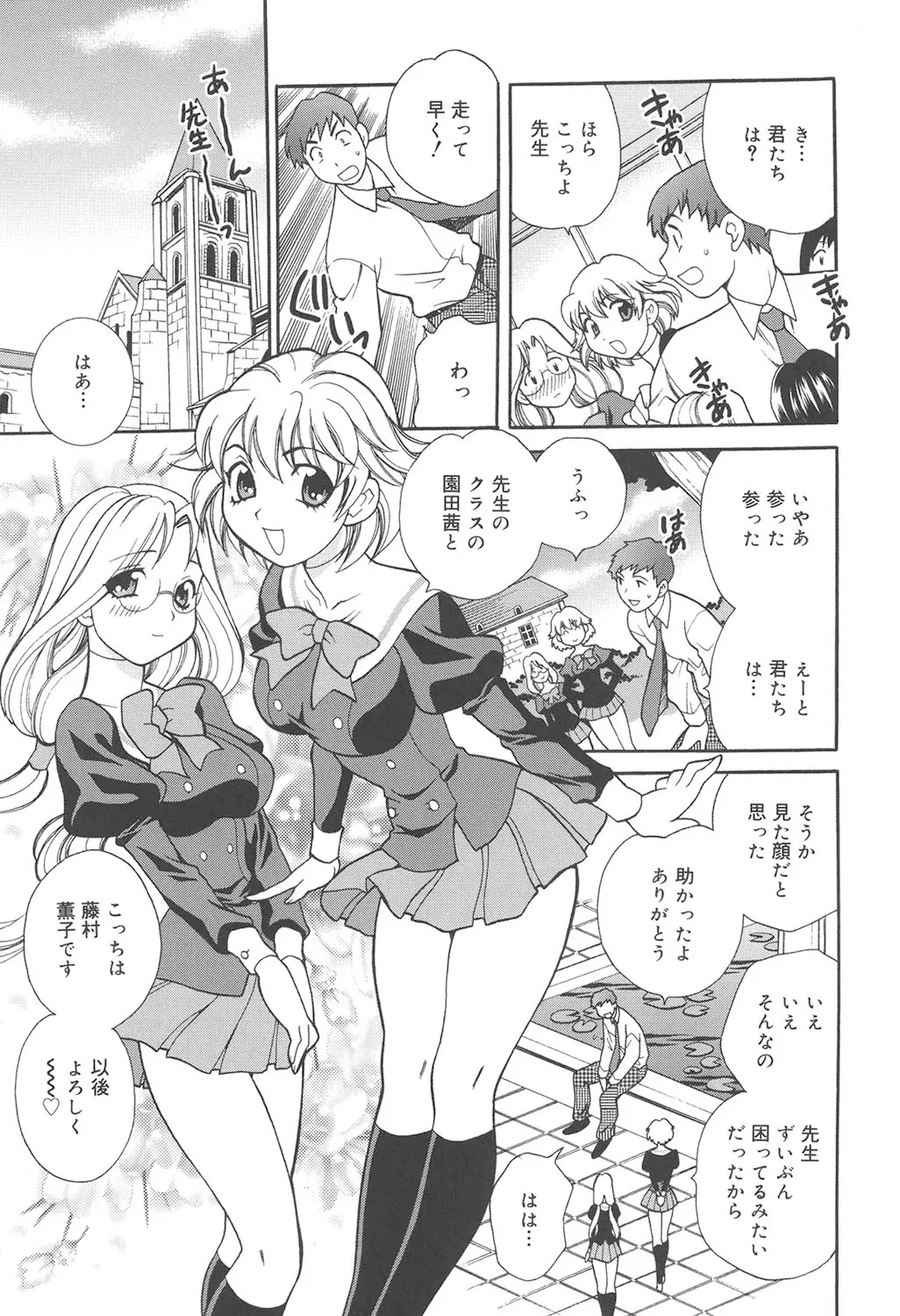 聖女学園 ～ソルヴィエールの伝説～ Page.28