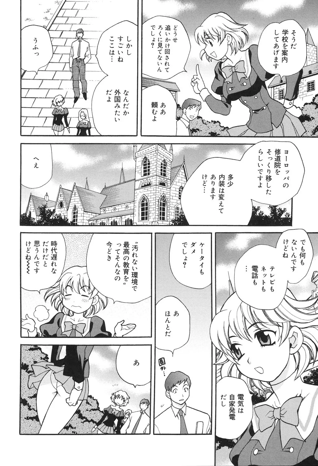 聖女学園 ～ソルヴィエールの伝説～ Page.29
