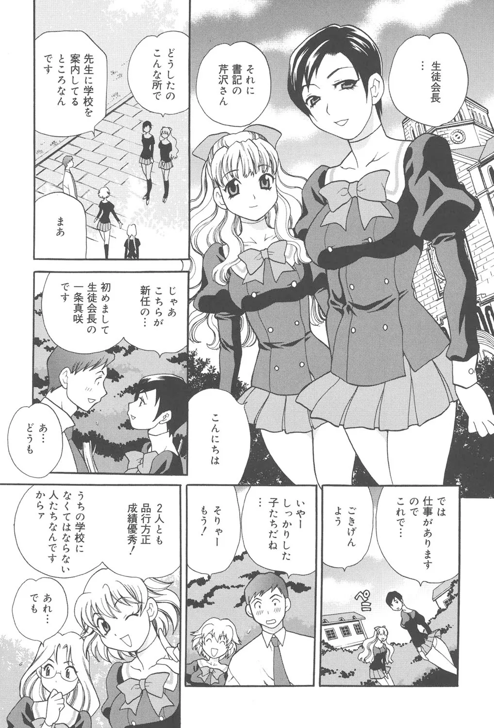 聖女学園 ～ソルヴィエールの伝説～ Page.30