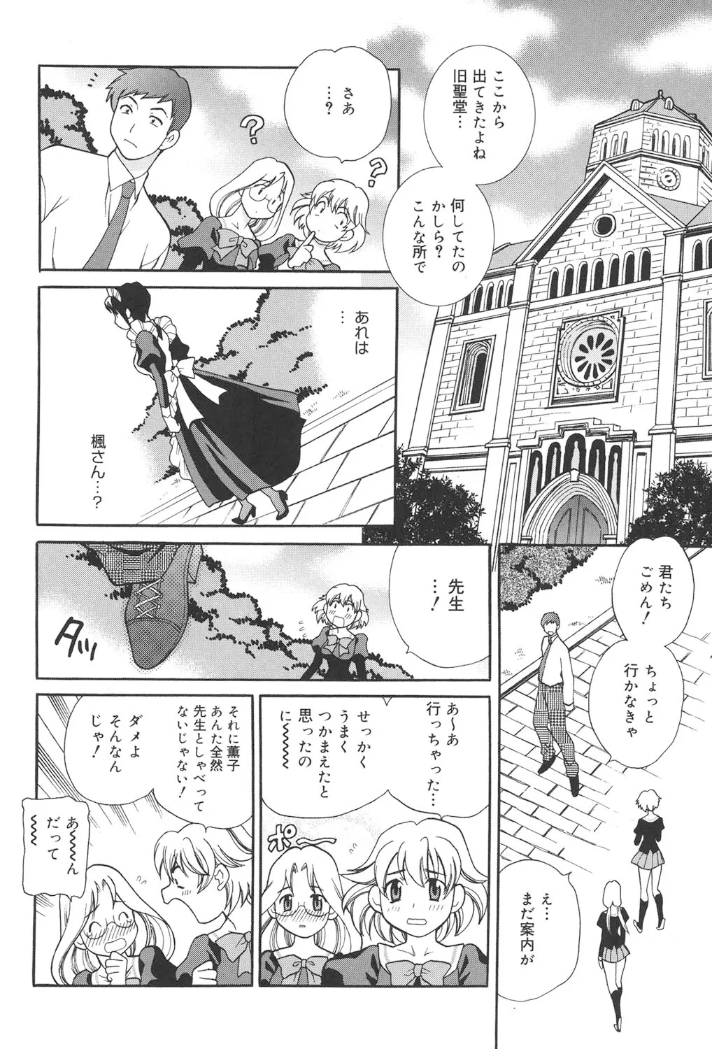 聖女学園 ～ソルヴィエールの伝説～ Page.31