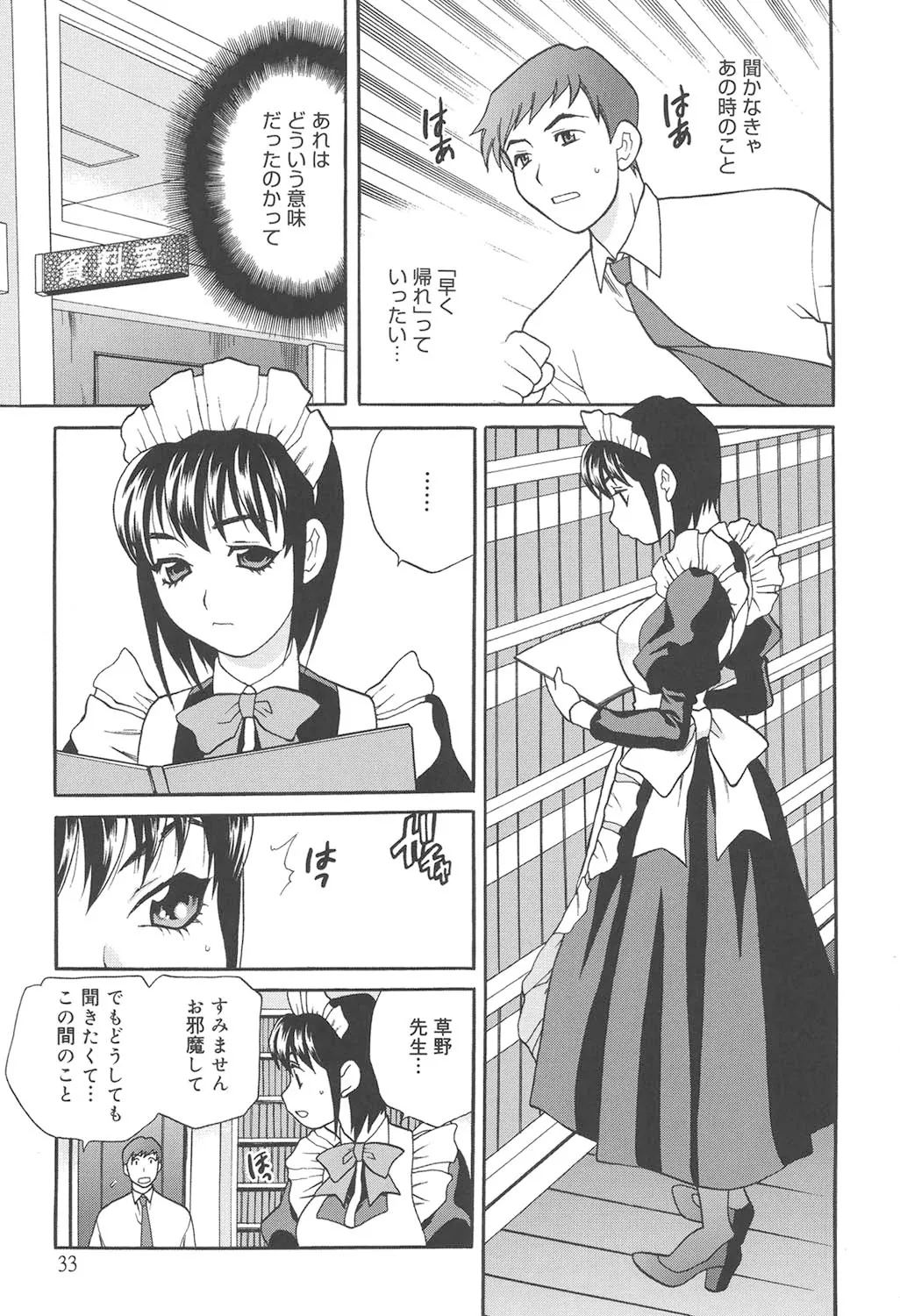 聖女学園 ～ソルヴィエールの伝説～ Page.32