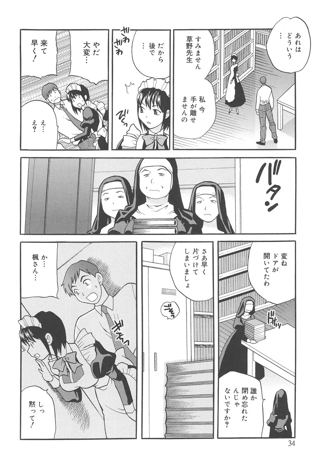 聖女学園 ～ソルヴィエールの伝説～ Page.33