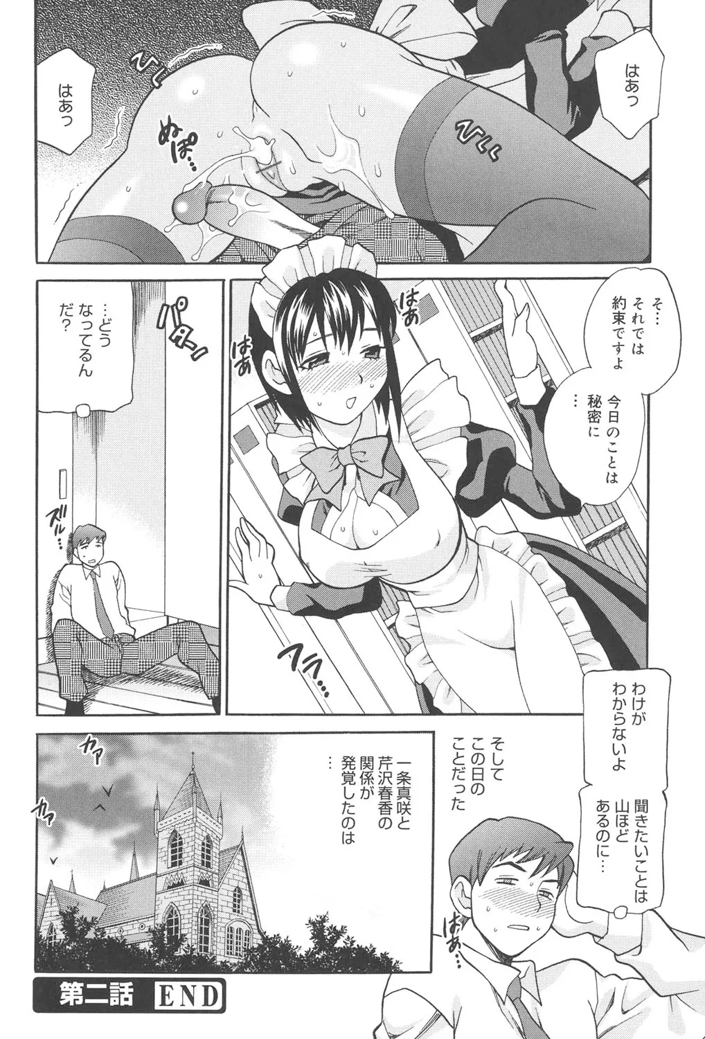 聖女学園 ～ソルヴィエールの伝説～ Page.43