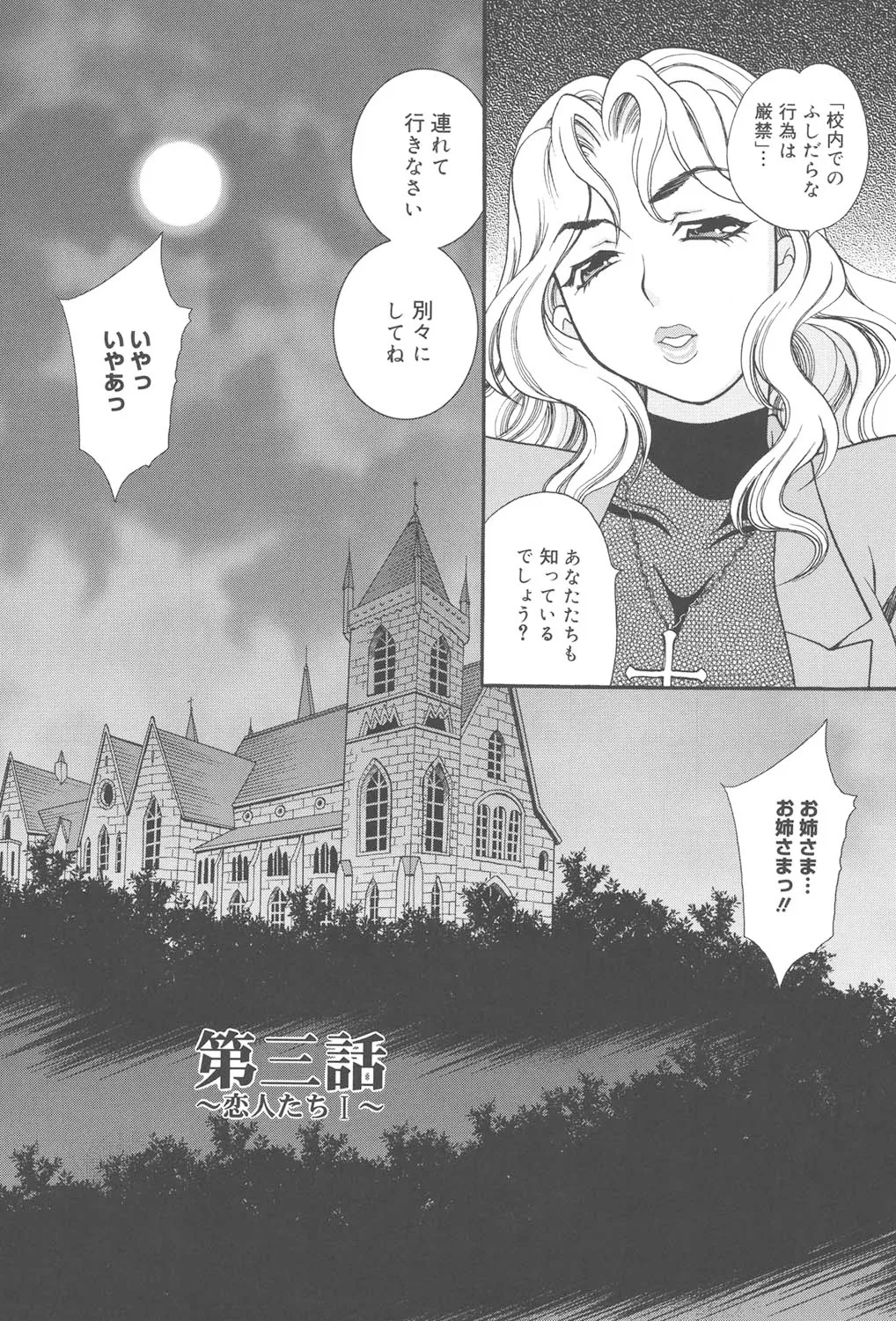 聖女学園 ～ソルヴィエールの伝説～ Page.45