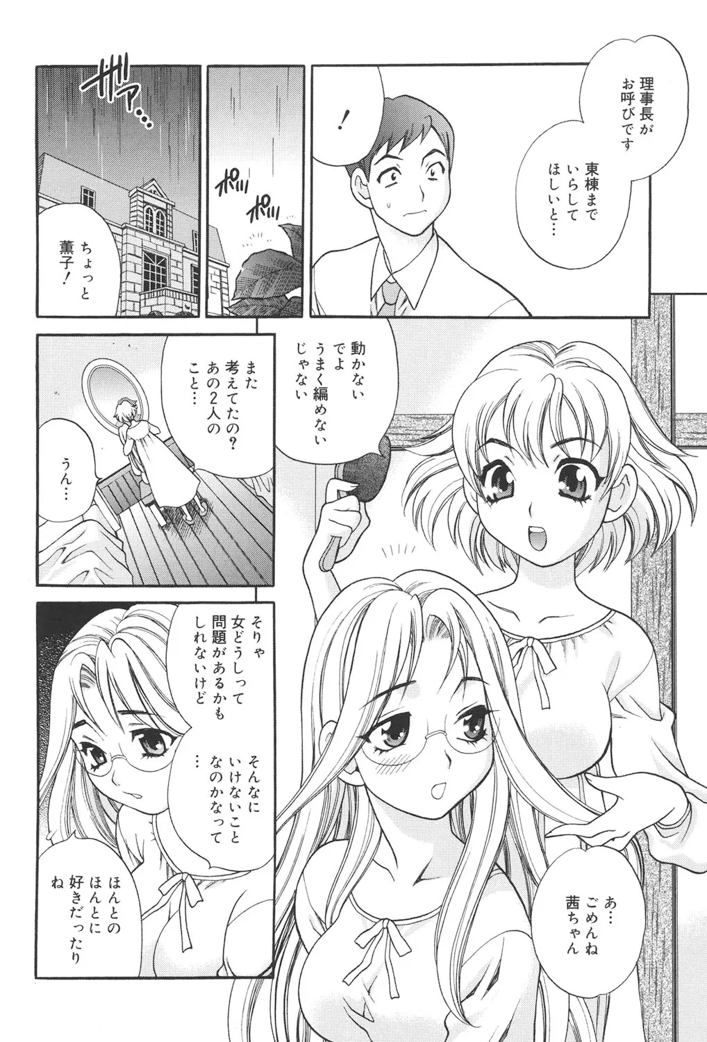 聖女学園 ～ソルヴィエールの伝説～ Page.47