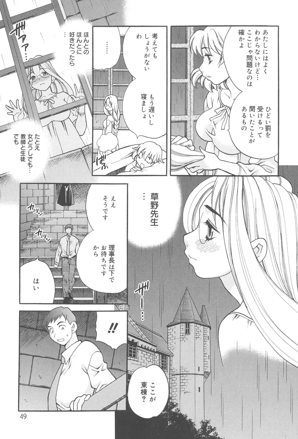 聖女学園 ～ソルヴィエールの伝説～ Page.48