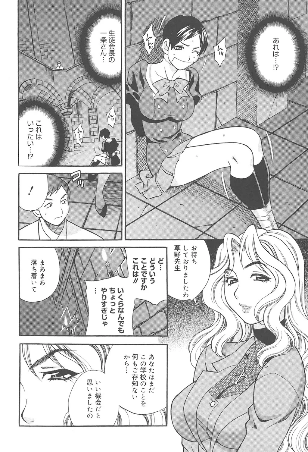 聖女学園 ～ソルヴィエールの伝説～ Page.49