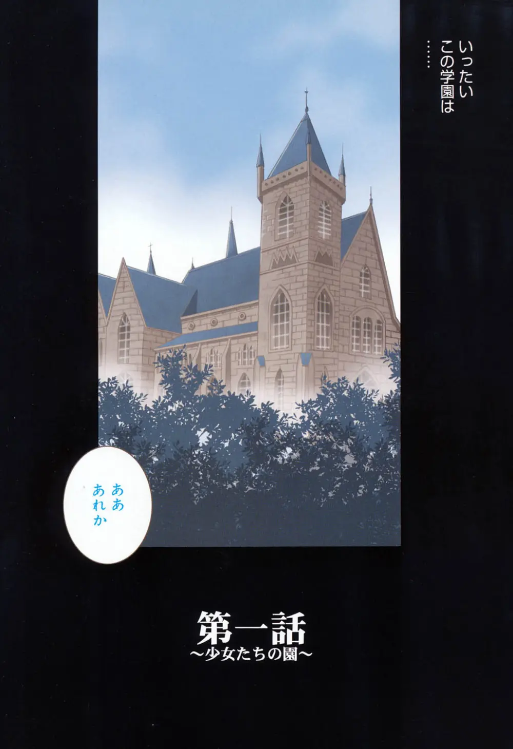 聖女学園 ～ソルヴィエールの伝説～ Page.5