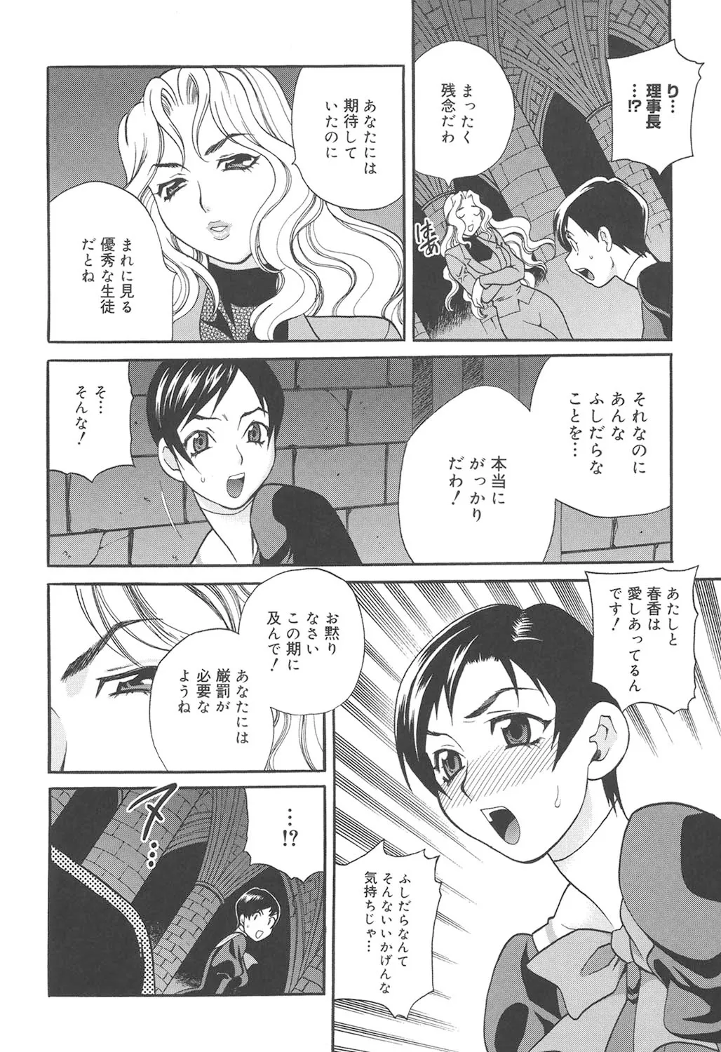 聖女学園 ～ソルヴィエールの伝説～ Page.51
