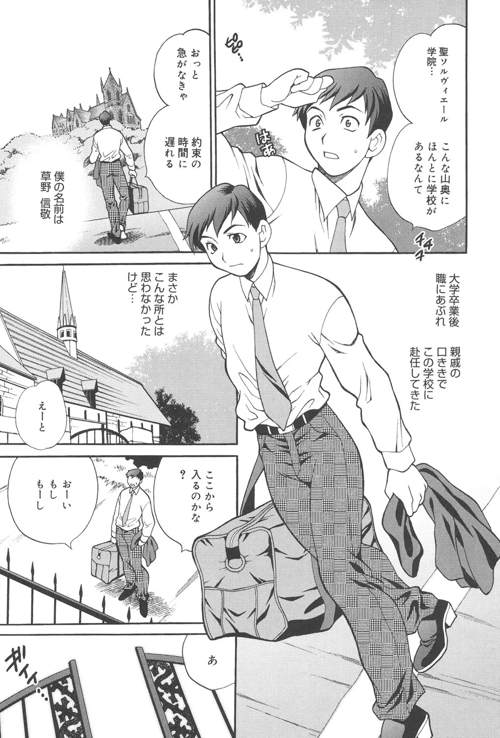 聖女学園 ～ソルヴィエールの伝説～ Page.6