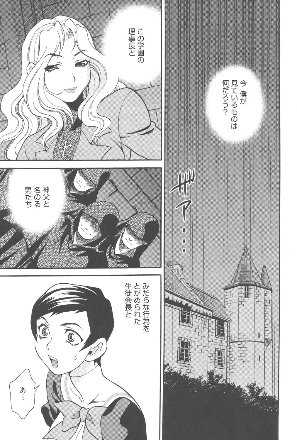 聖女学園 ～ソルヴィエールの伝説～ Page.64
