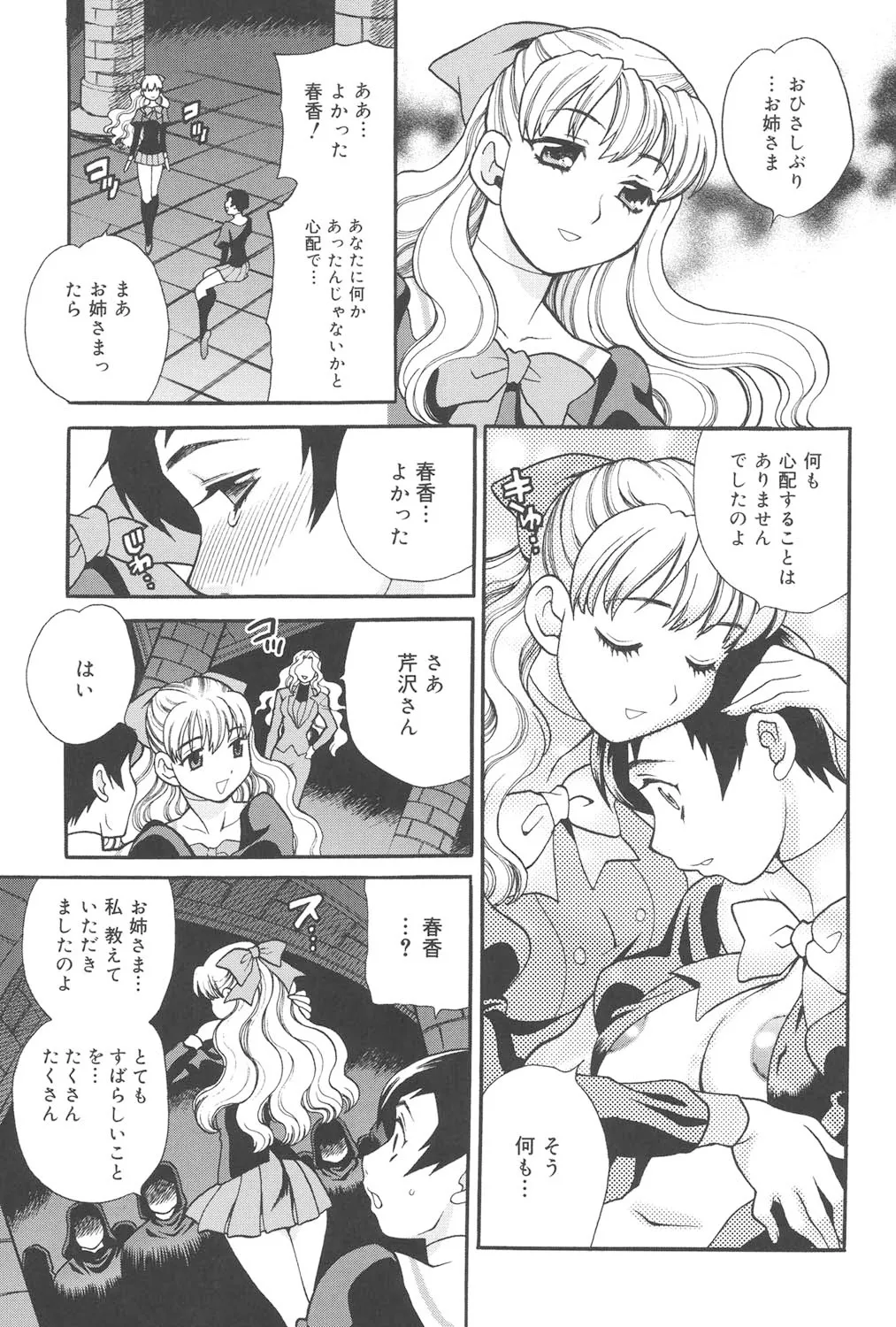 聖女学園 ～ソルヴィエールの伝説～ Page.66