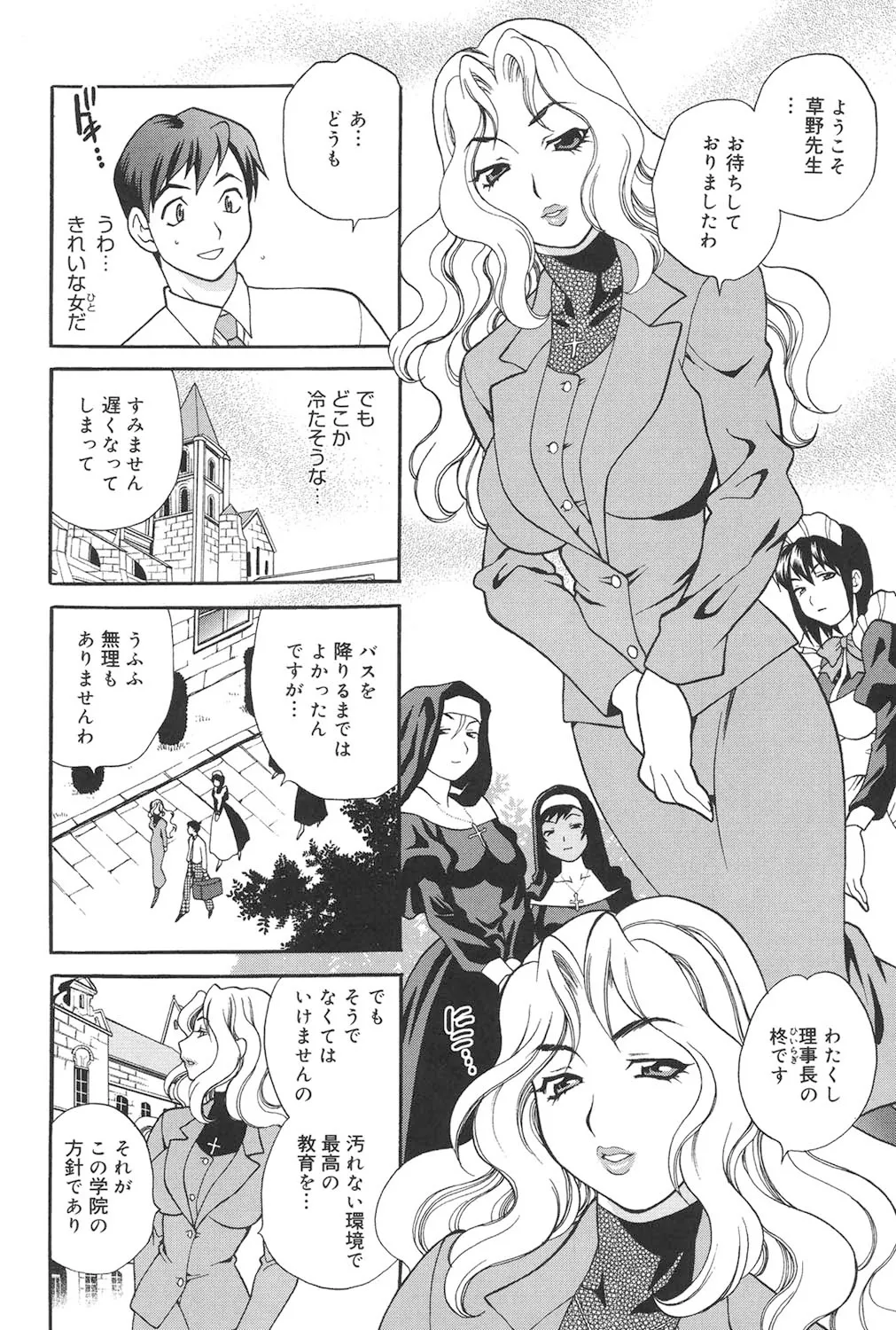 聖女学園 ～ソルヴィエールの伝説～ Page.7