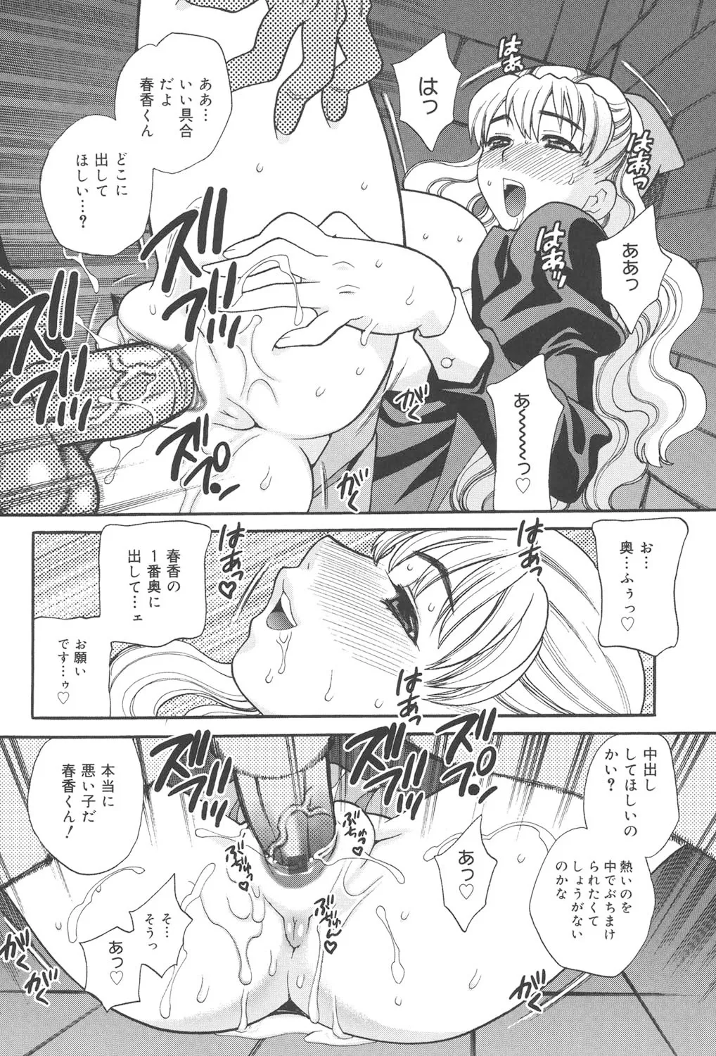聖女学園 ～ソルヴィエールの伝説～ Page.71