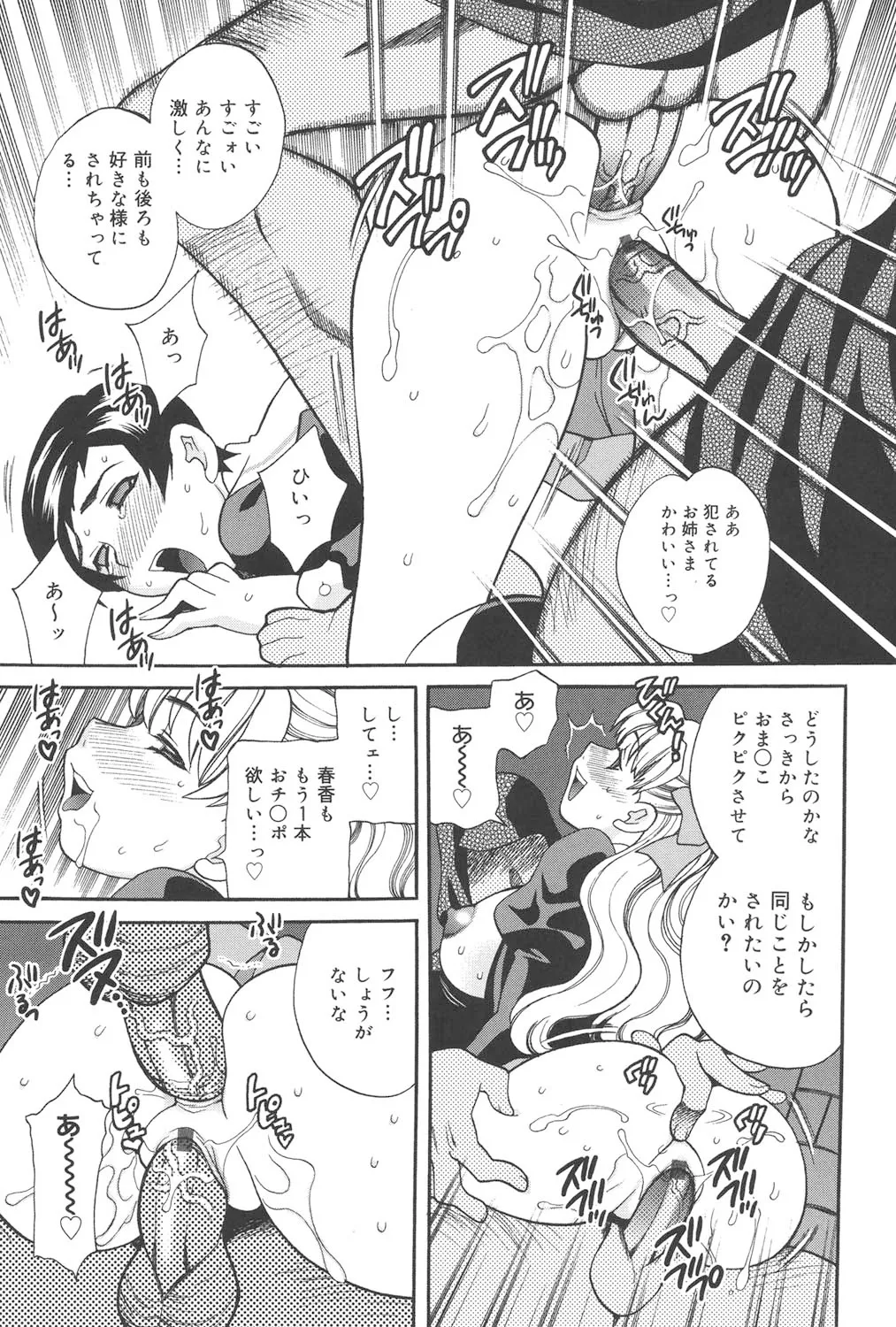 聖女学園 ～ソルヴィエールの伝説～ Page.76