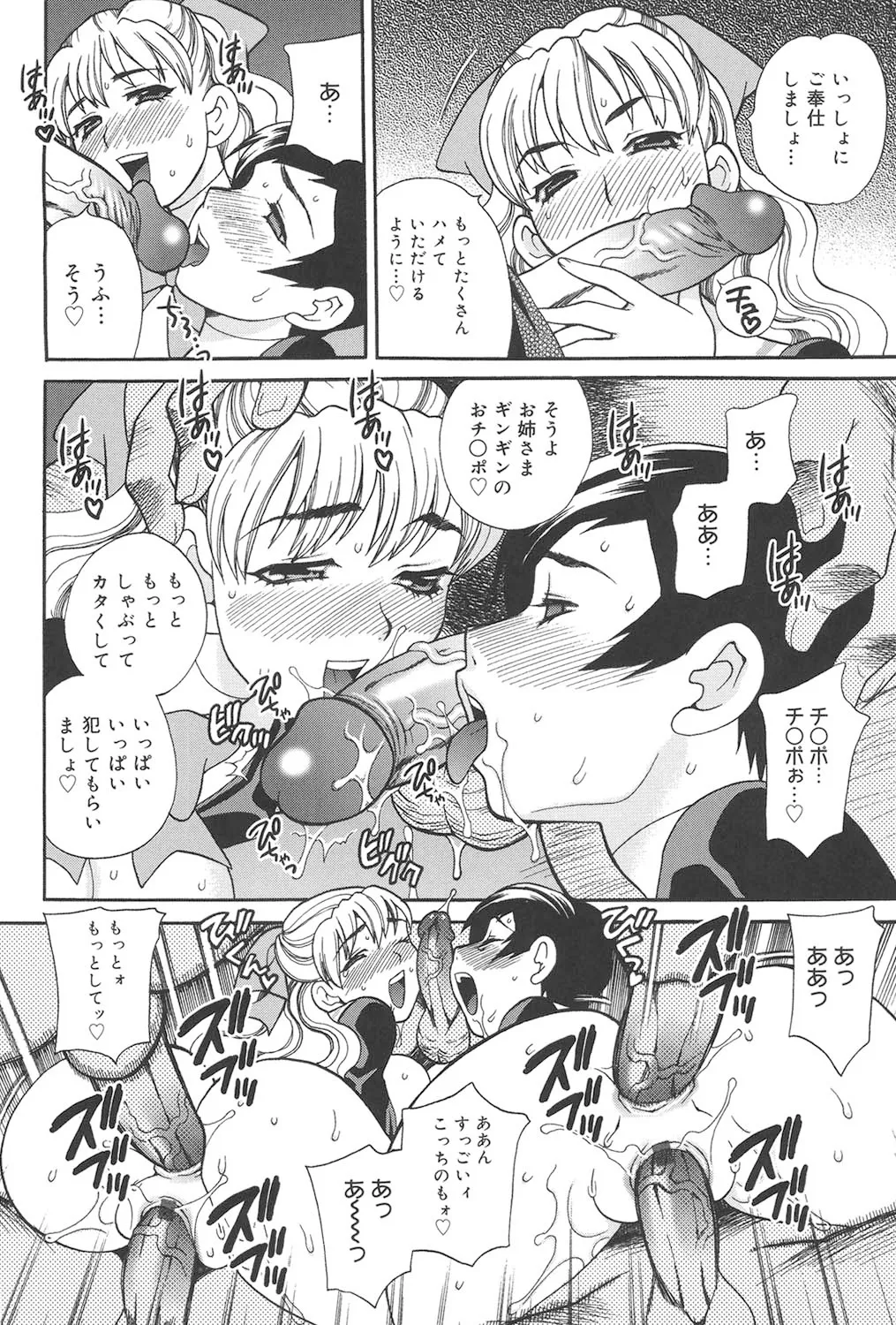 聖女学園 ～ソルヴィエールの伝説～ Page.79