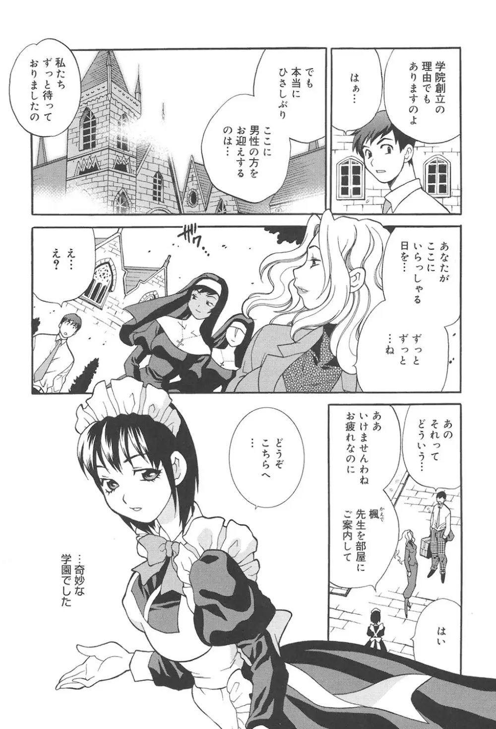 聖女学園 ～ソルヴィエールの伝説～ Page.8